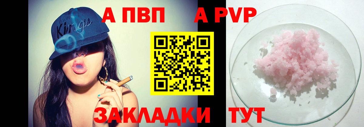 APVP VHQ Реутов
