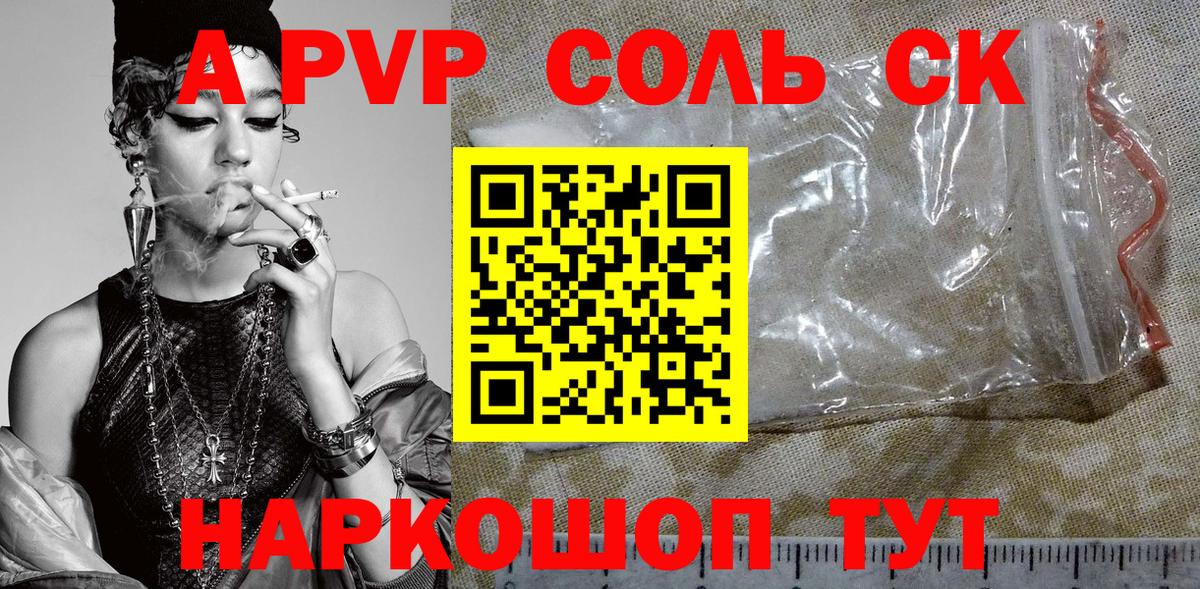 А ПВП Crystall  А ПВП мука  Вход с VPN  Реутов  APVP кристаллы 