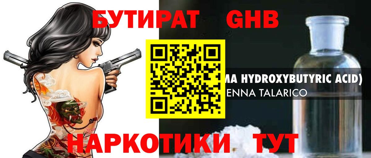 Бутират оксана  Вход с VPN  Реутов 