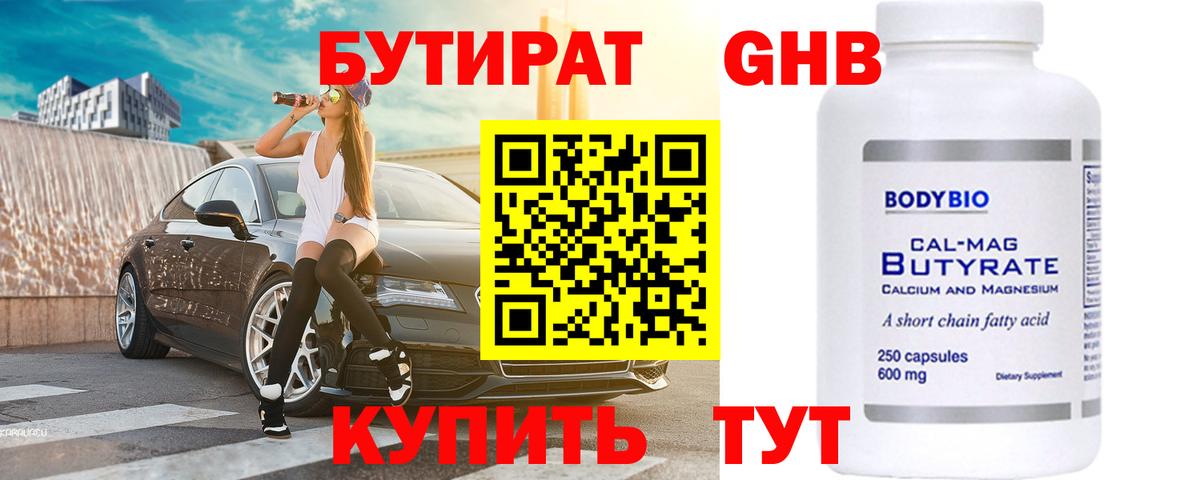 Бутират оксана Реутов