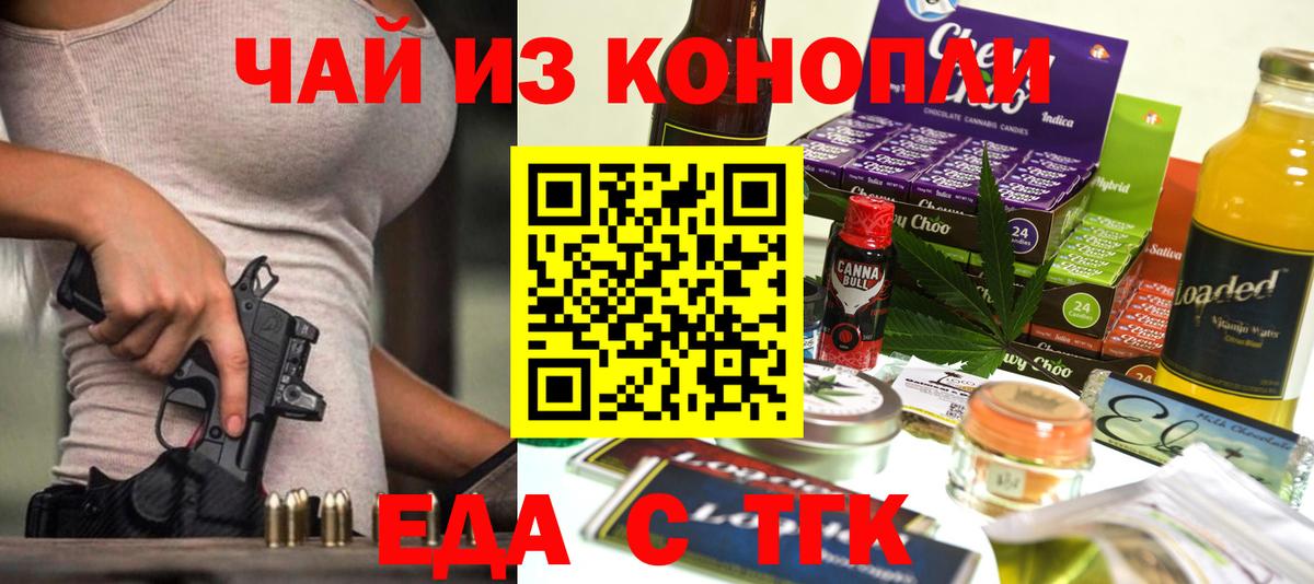 Еда ТГК конопля  Вход с VPN  Реутов 
