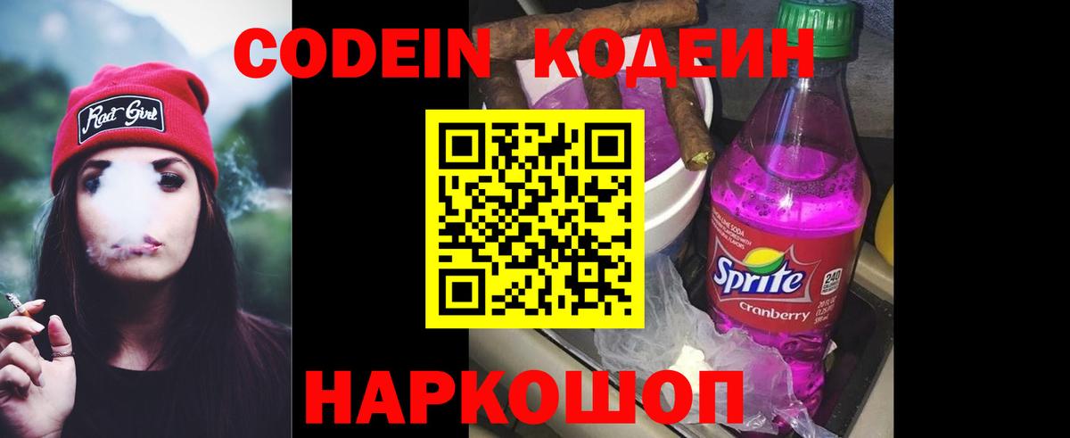 Codein Purple Drank Реутов