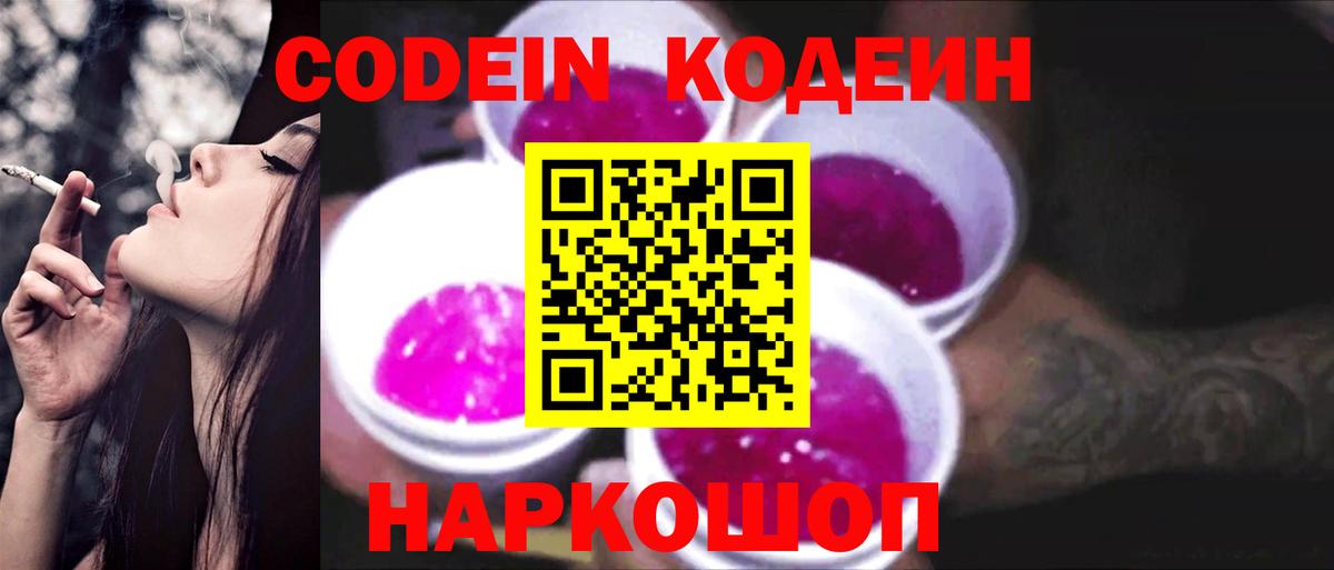 где можно купить   Codein напиток Lean (лин)  Вход с VPN  Кодеин Purple Drank  Реутов 