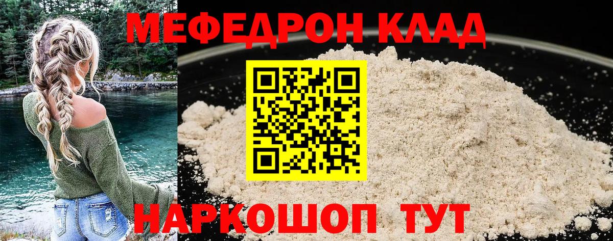 где найти   Меф мука  Мефедрон 4 MMC  МЯУ-МЯУ  МЯУ-МЯУ  Вход с VPN  Реутов 