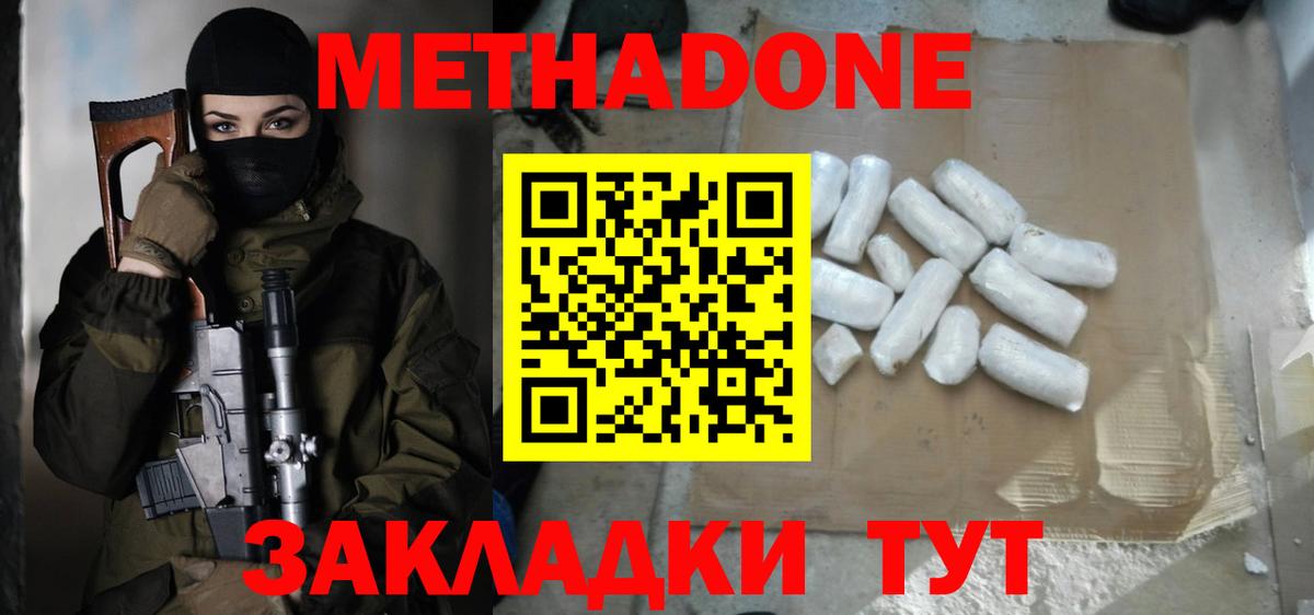 Реутов  Метадон methadone  Вход с VPN  МЕТАДОН кристалл 