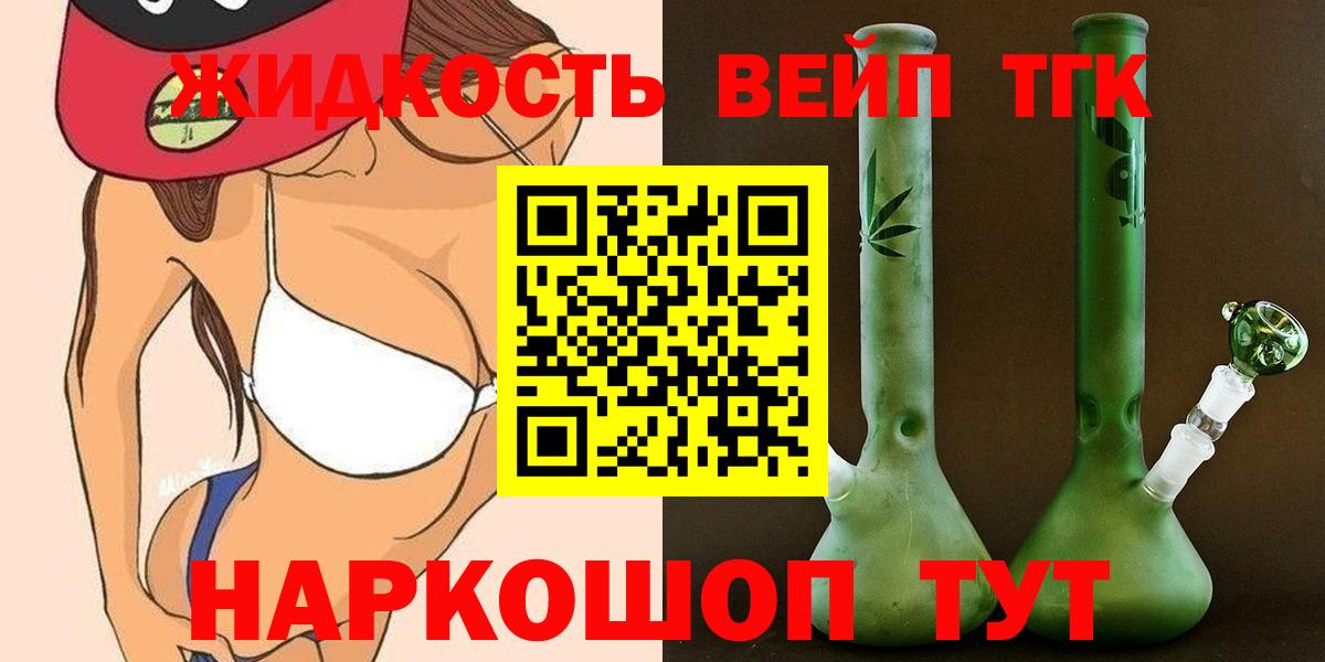 Дистиллят ТГК вейп с тгк Реутов